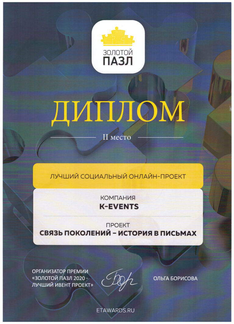 Премия Золотой пазл