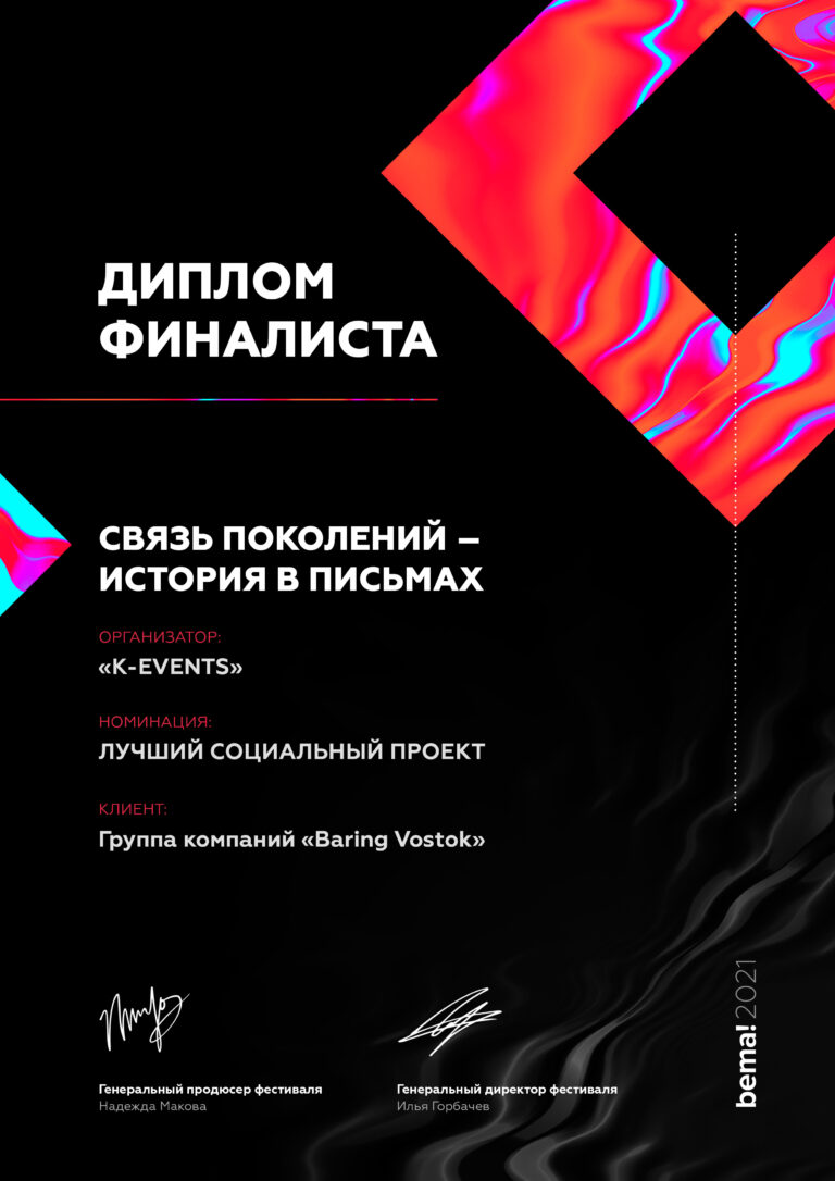 Финалист_Bema
